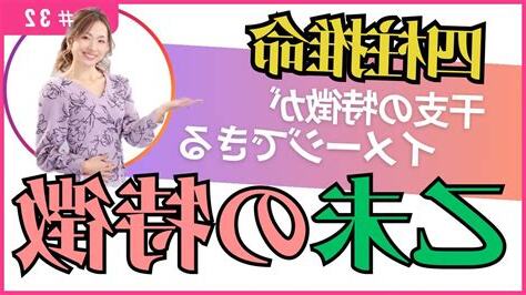 乙未 性格